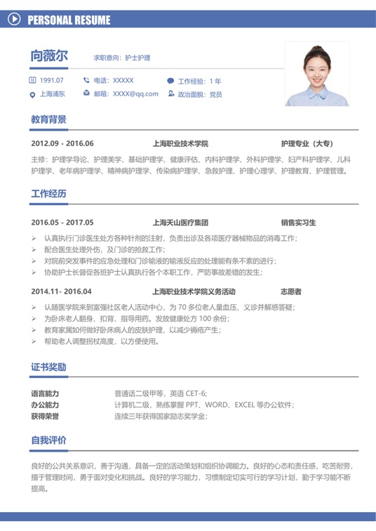 优质单页简历2 (57)单页简历word模板